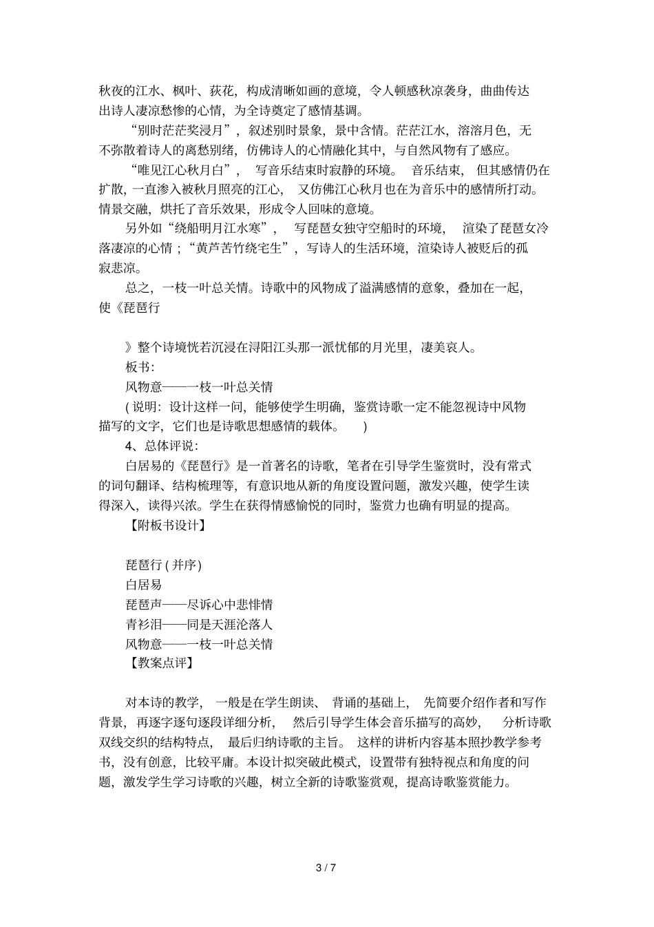 琵琶行精品教学设计_第3页