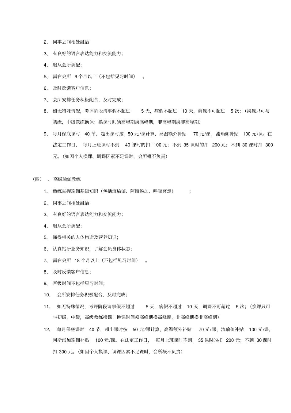瑜伽教练薪级制度考核标准_第2页
