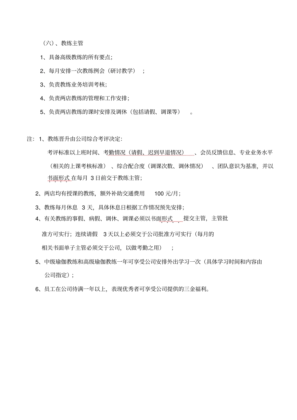 瑜伽教练薪级制度考核标准_第3页