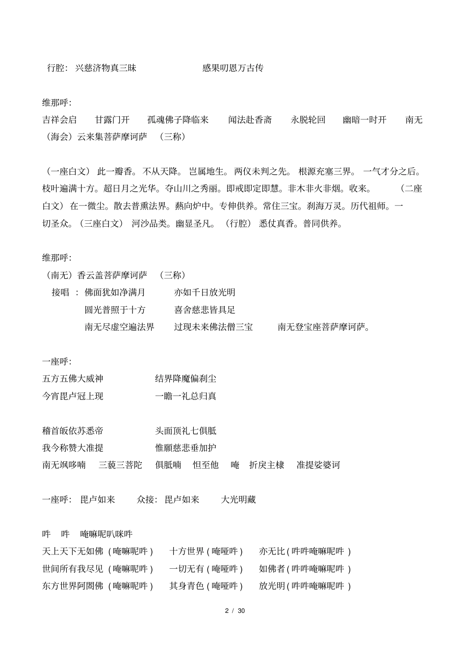 瑜伽焰口施食要集教材_第2页