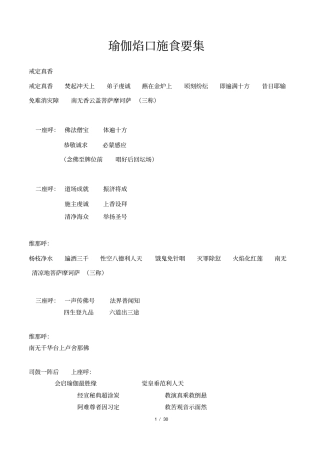 瑜伽焰口施食要集教材