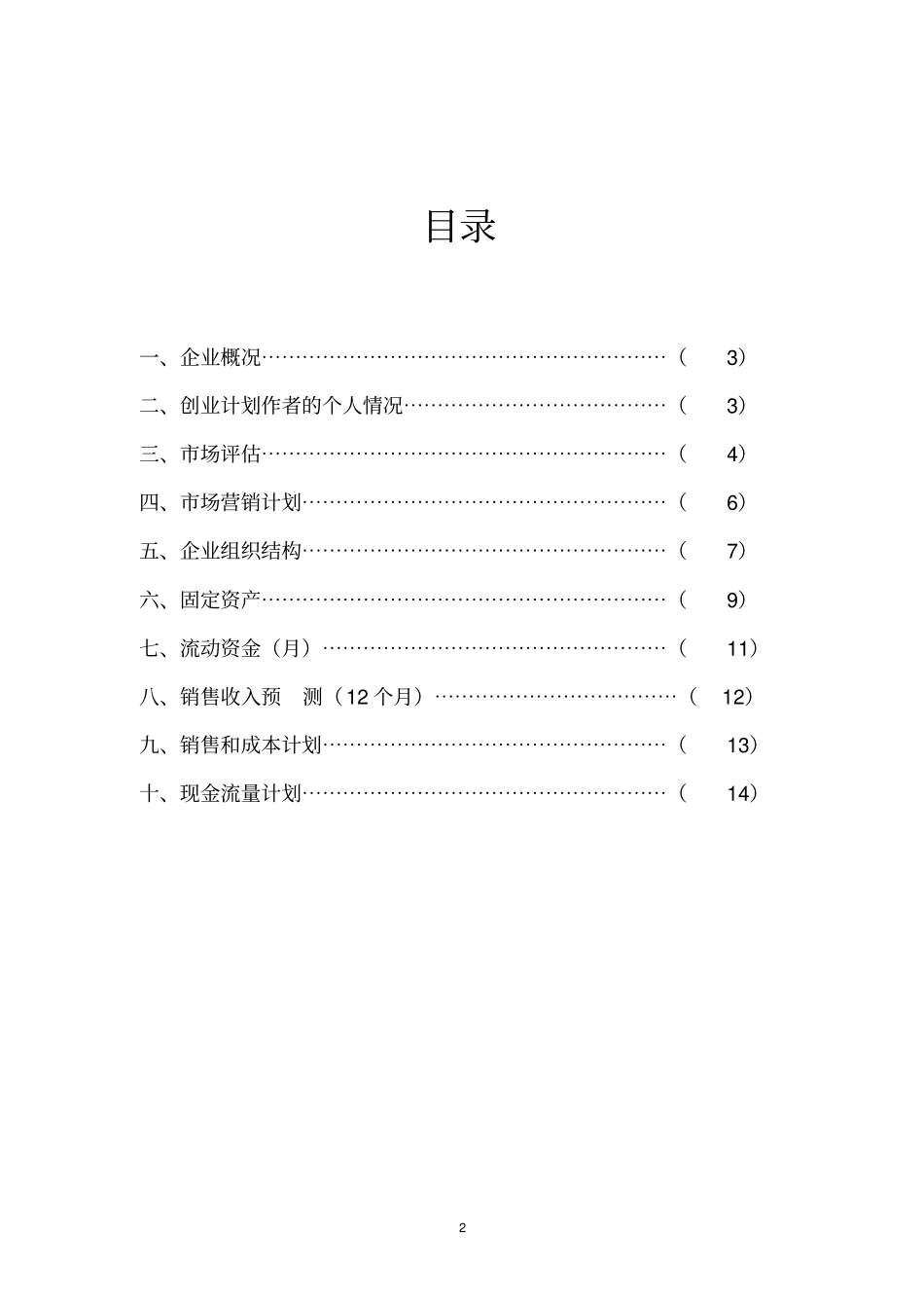 瑜伽馆计划书模板_第2页