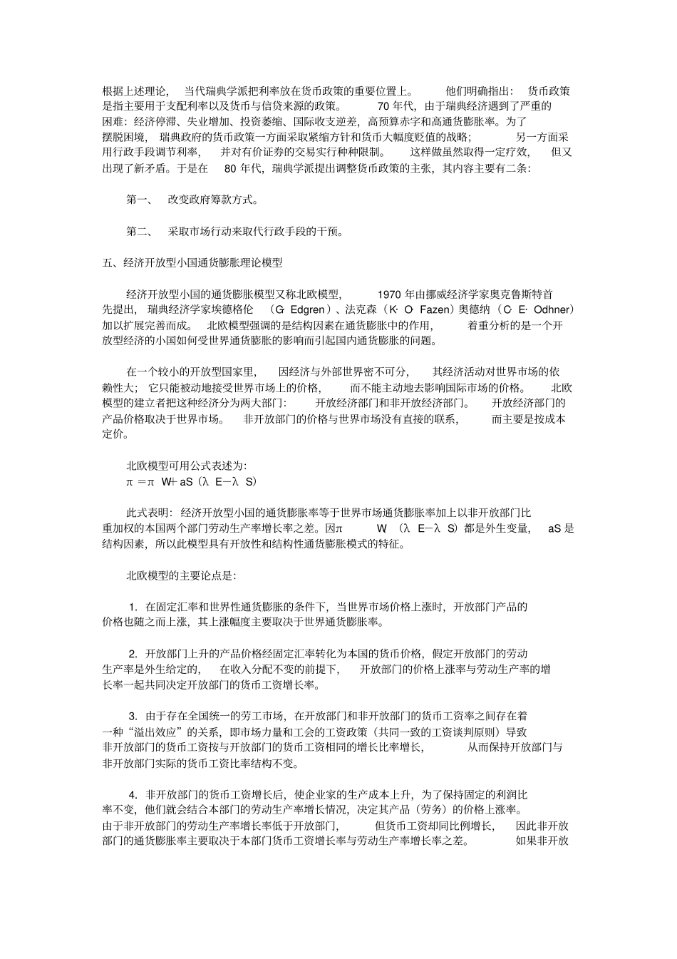 瑞典学派的货币金融学说_第3页