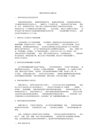 瑞典学派的货币金融学说
