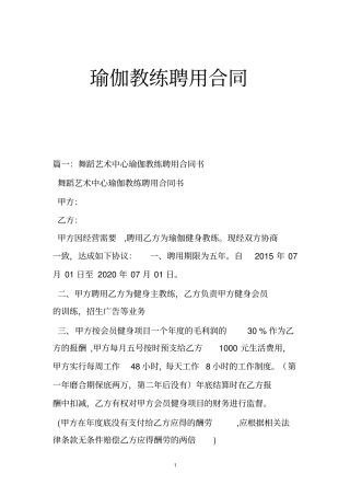 瑜伽教练聘用合同