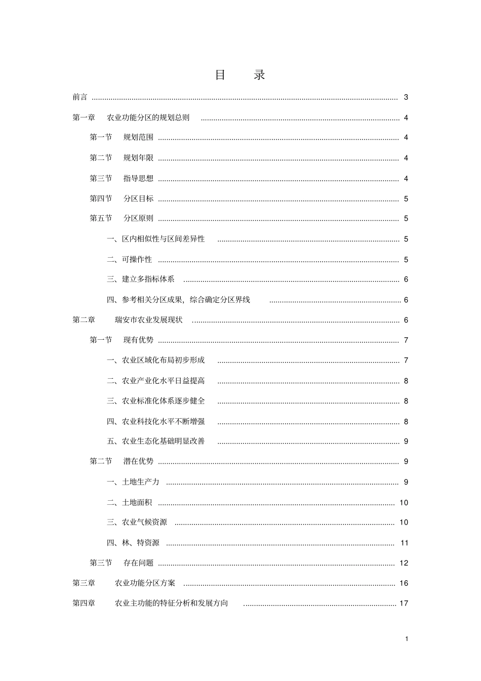 瑞安农业功能区规划_第1页