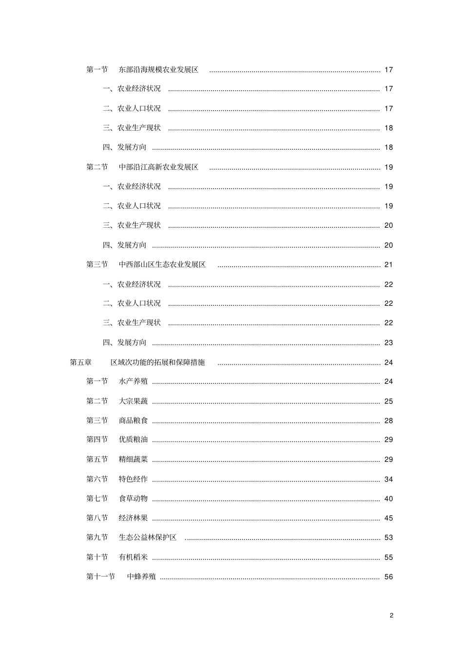 瑞安农业功能区规划_第2页