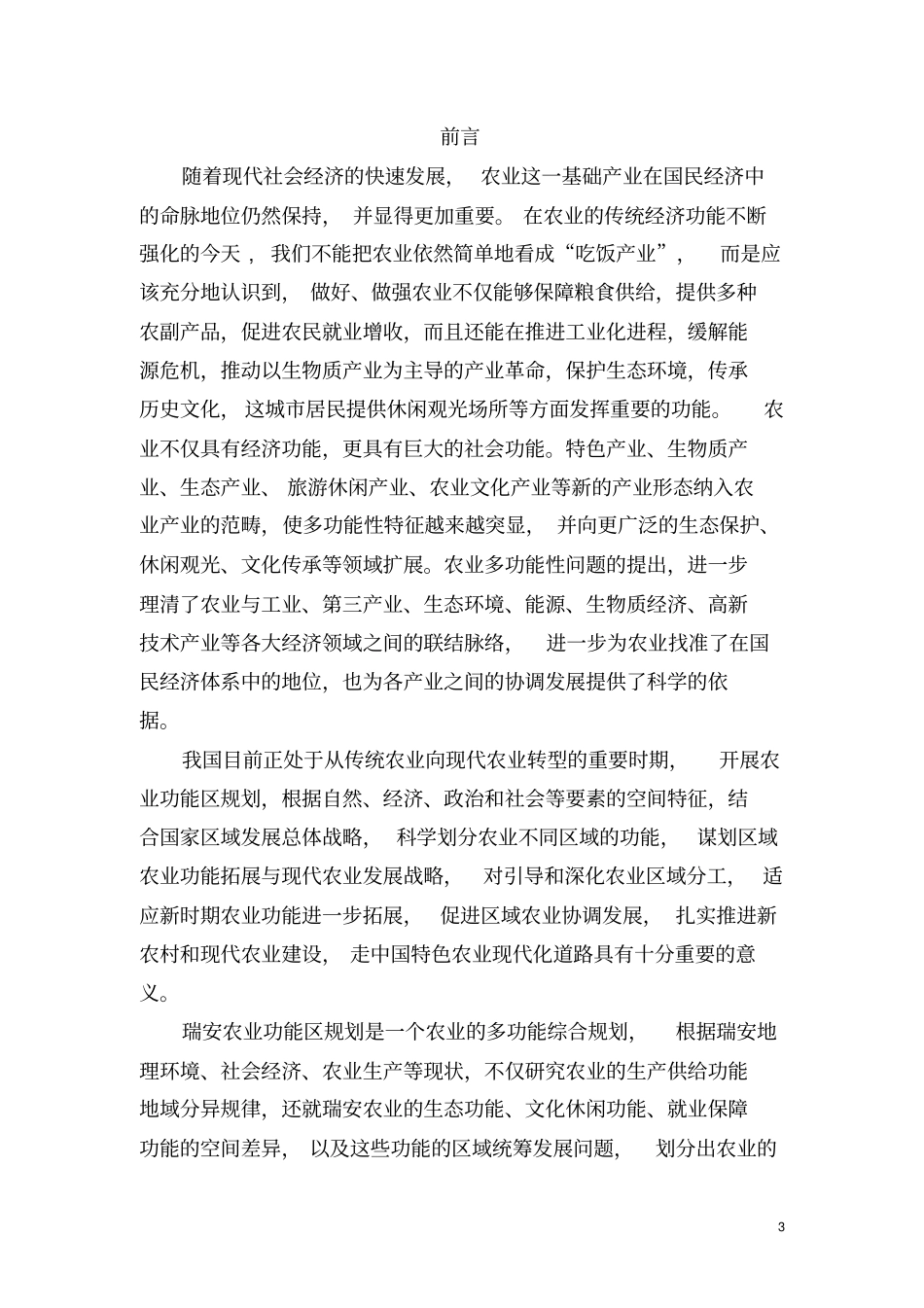 瑞安农业功能区规划_第3页