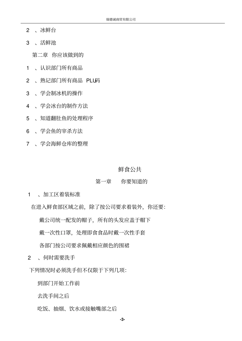 瑞德诚员工岗位职能培训手册资料_第3页