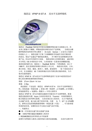瑞思迈VPAPIIIST