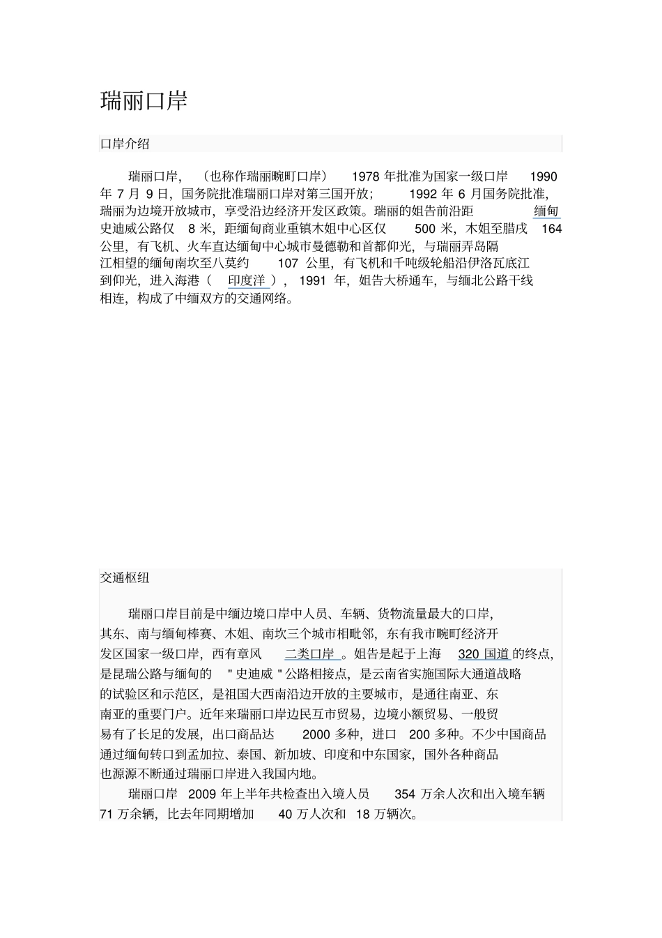 瑞丽口岸简介_第1页