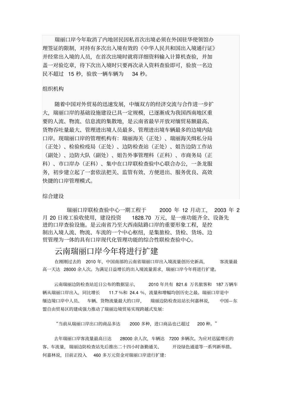 瑞丽口岸简介_第2页