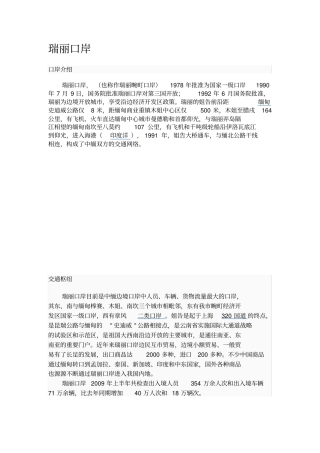 瑞丽口岸简介