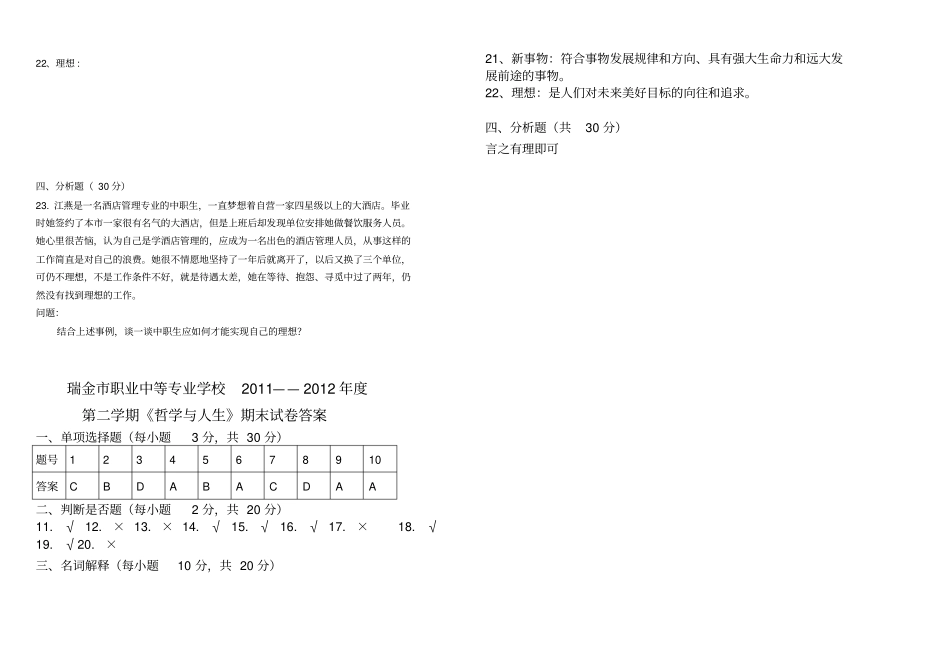 瑞金职专哲学与人生期末试题及答案_第2页