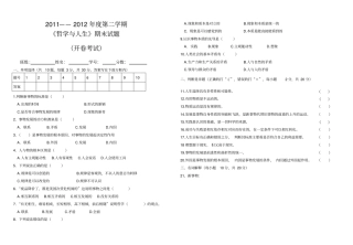 瑞金职专哲学与人生期末试题及答案
