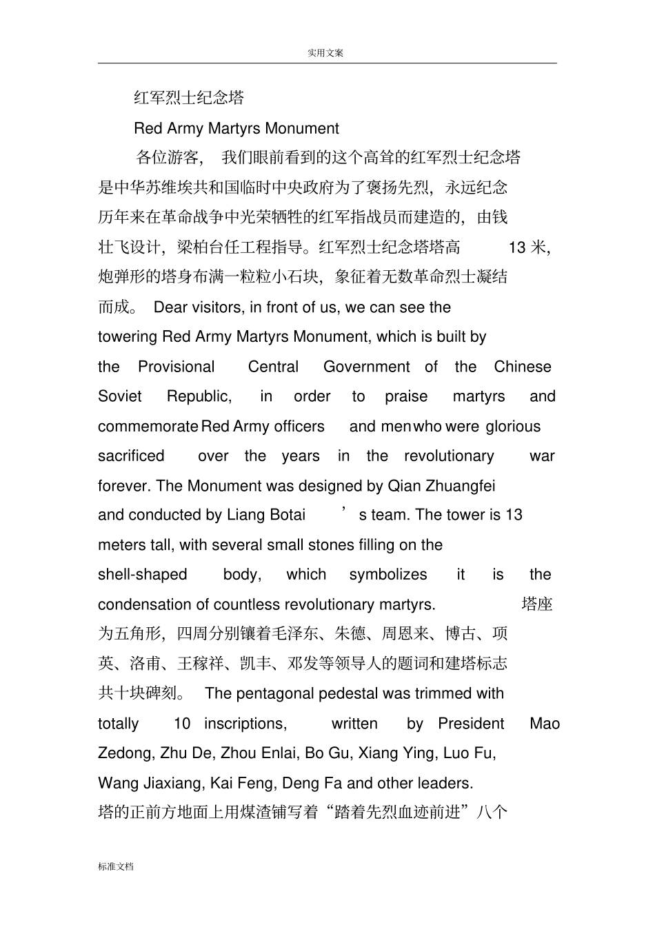 瑞金叶坪旧址群讲解词_第1页