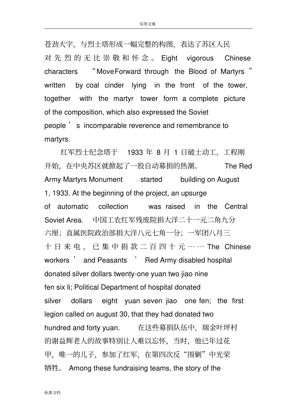 瑞金叶坪旧址群讲解词_第2页