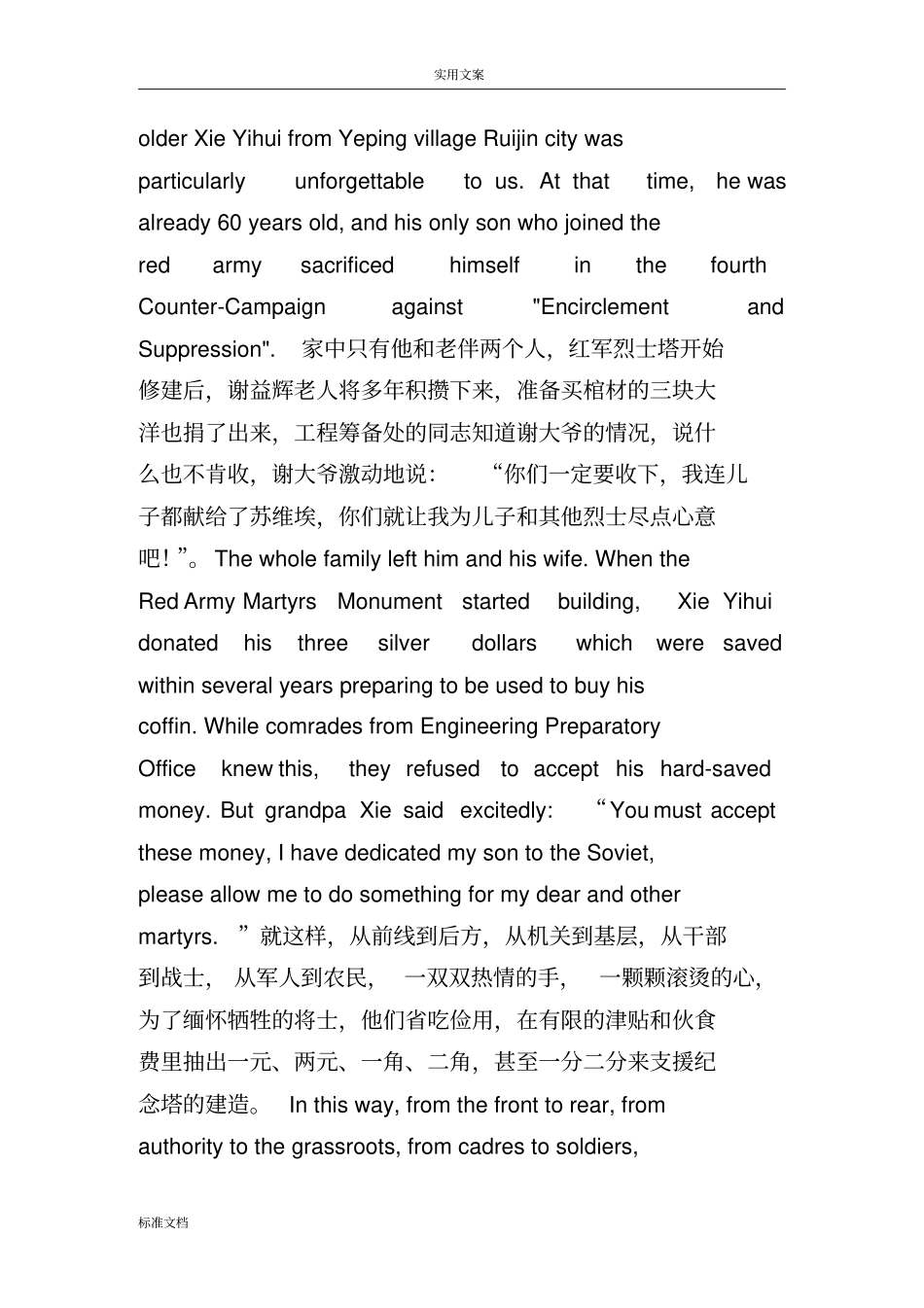 瑞金叶坪旧址群讲解词_第3页
