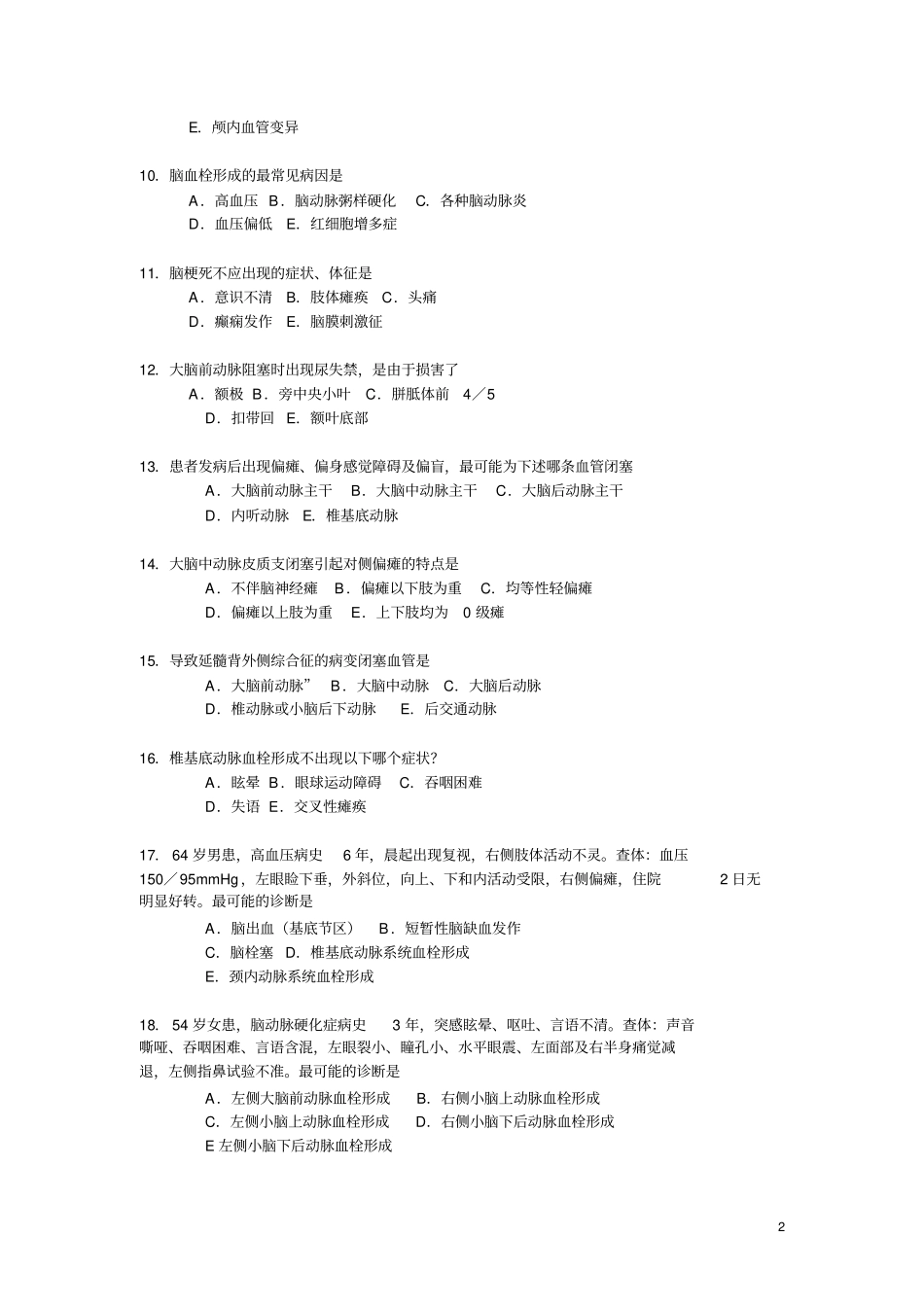 瑞金医院神经内科脑血管病题库_第2页