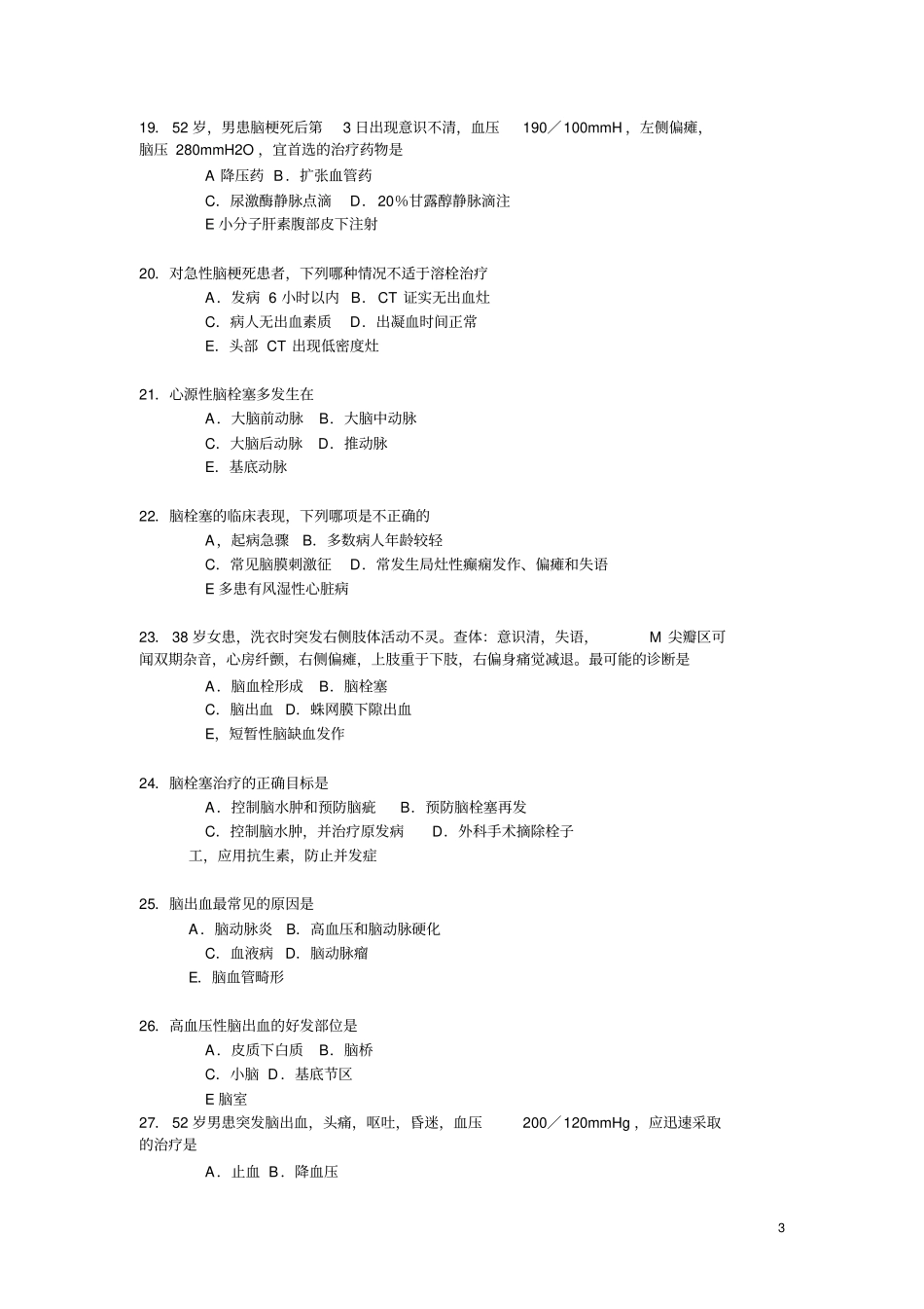 瑞金医院神经内科脑血管病题库_第3页