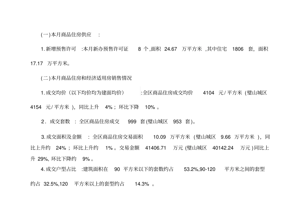 璧山房地产场2017_第2页