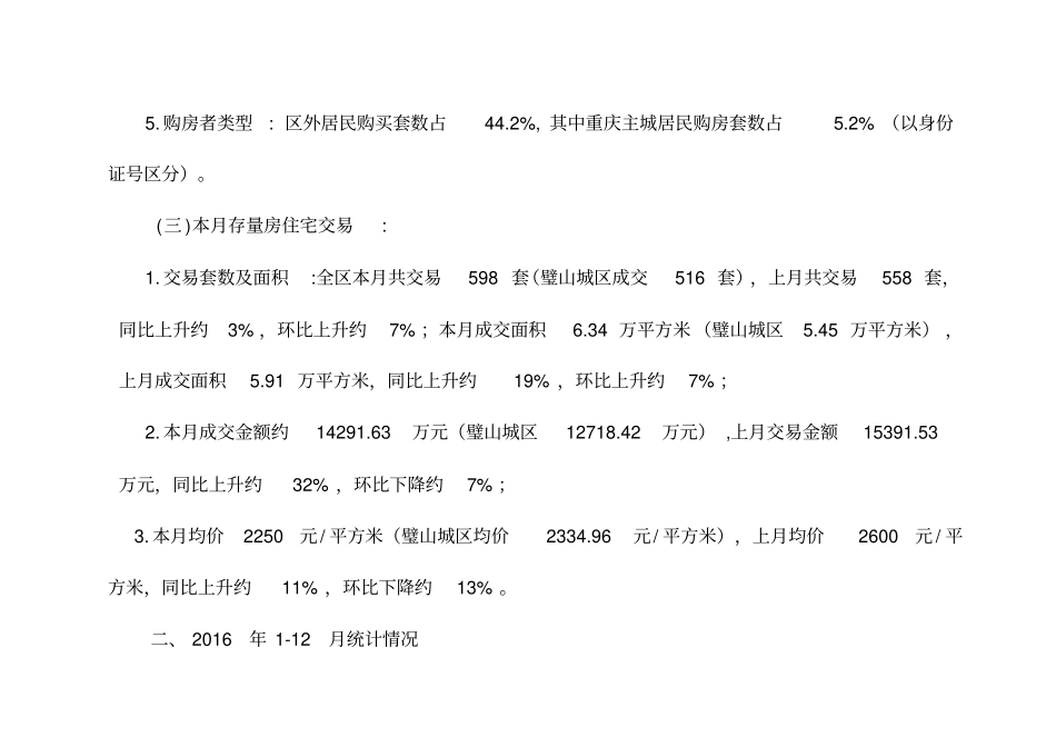 璧山房地产场2017_第3页