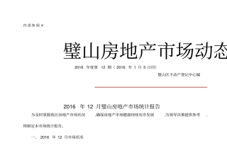 璧山房地产场2017