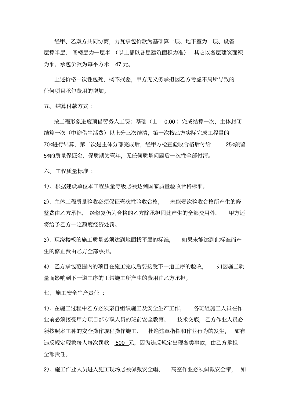 瓦工力工劳务分包合同_第2页