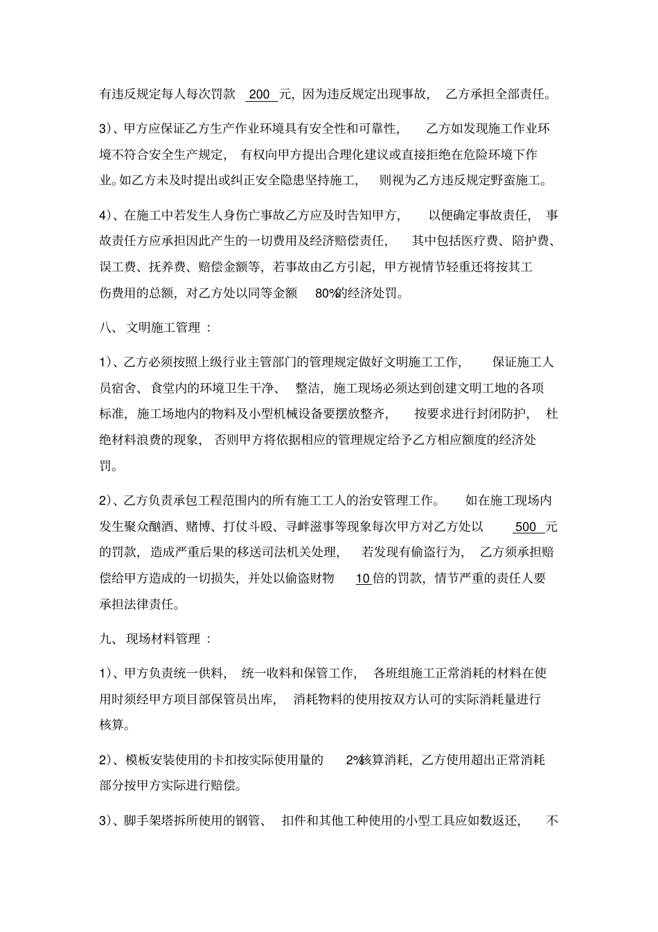 瓦工力工劳务分包合同_第3页