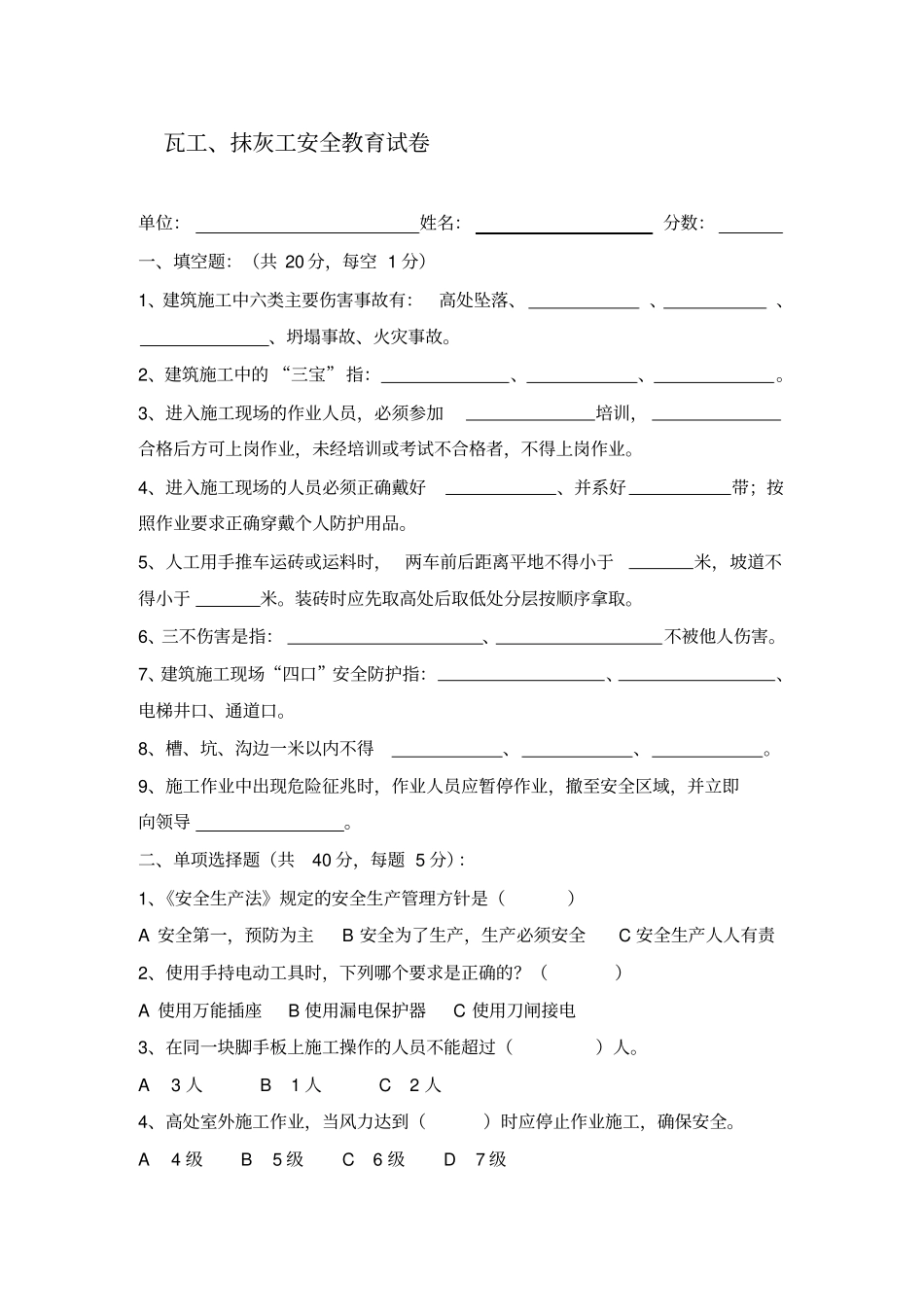 瓦工安全教育试卷_第1页