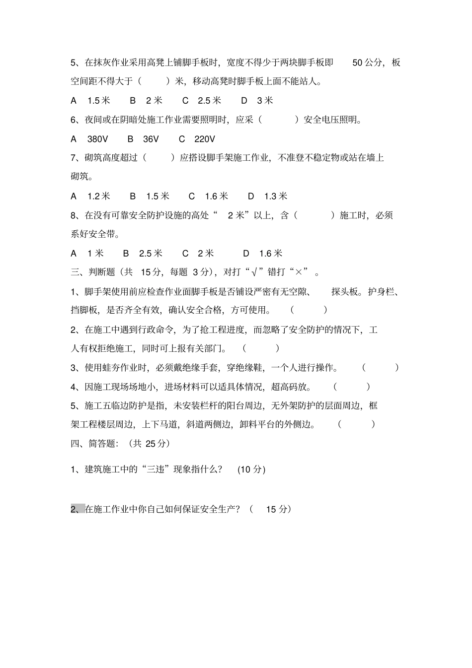 瓦工安全教育试卷_第2页