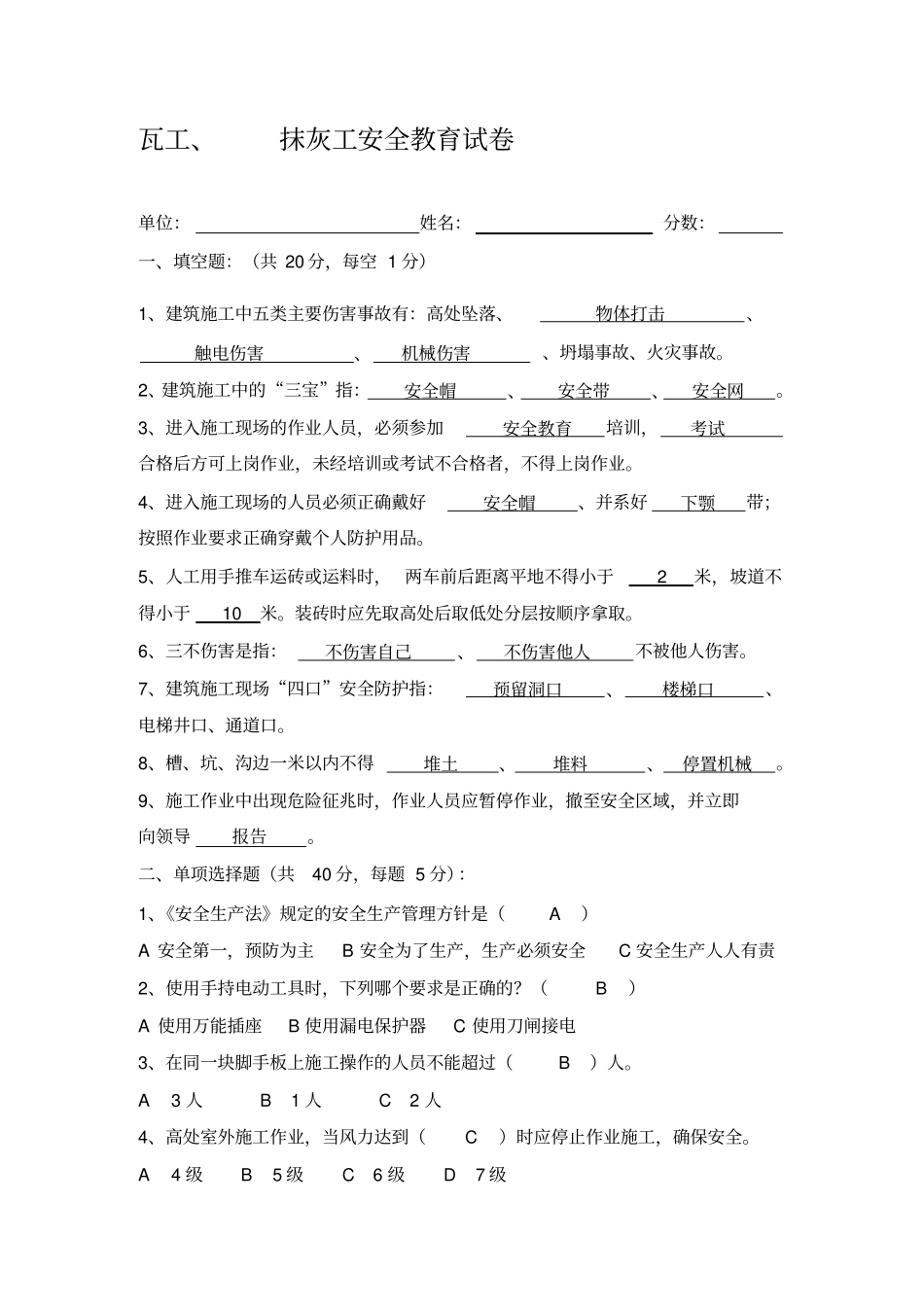 瓦工安全教育试卷_第3页