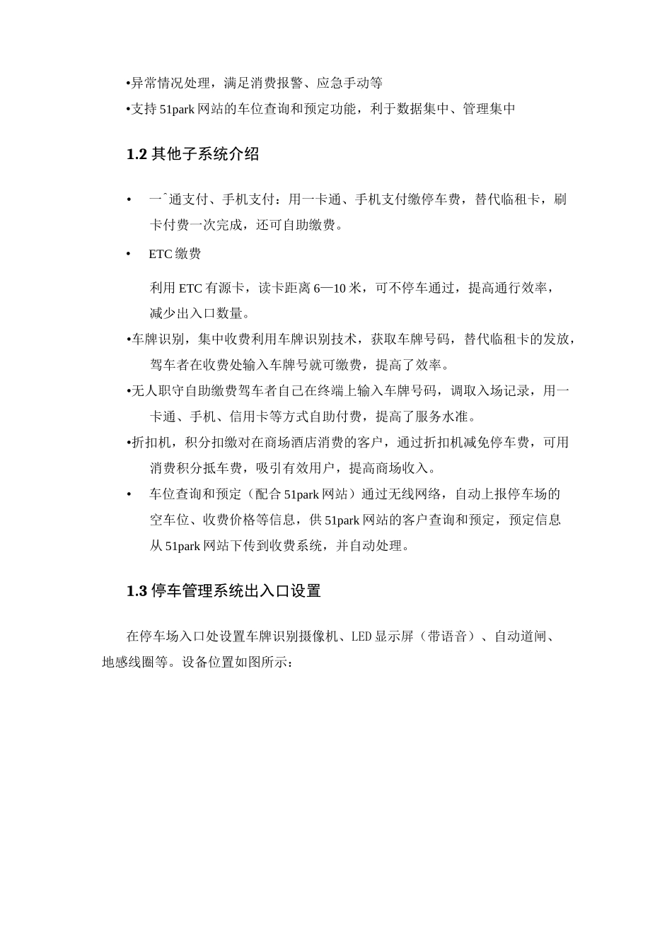 车牌识别系统说明_第2页