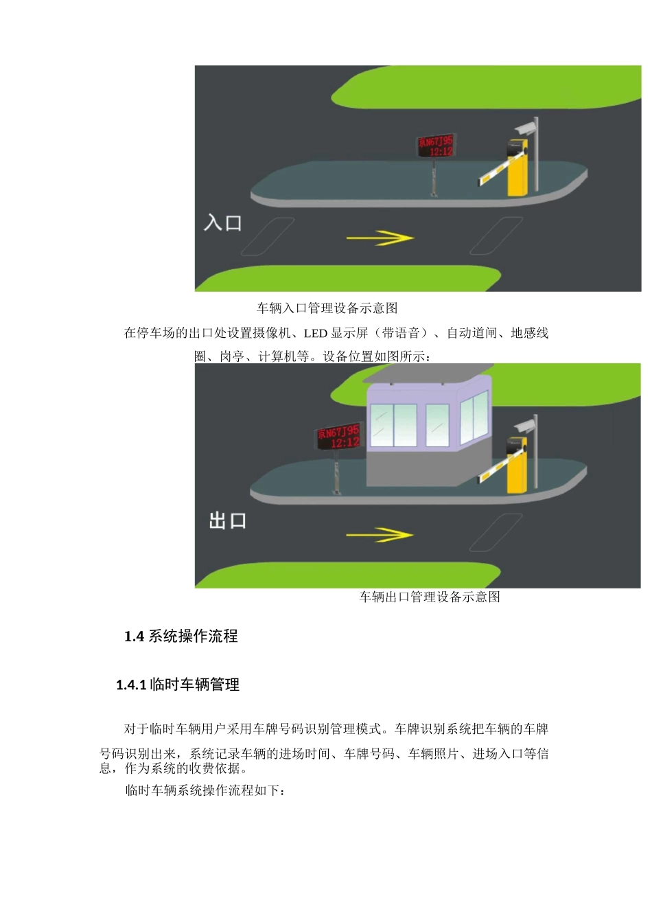 车牌识别系统说明_第3页