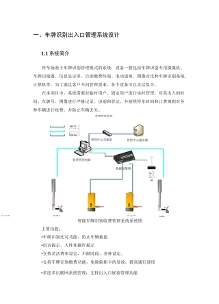 车牌识别系统说明