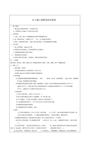 瓦工施工流程及规范