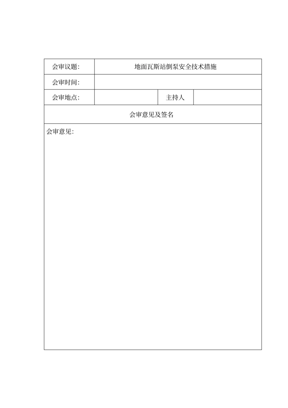 瓦斯抽放泵倒泵安全技术措施_第3页