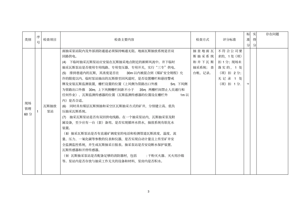 瓦斯抽采系统评价表_第3页