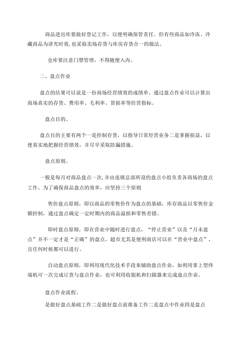 库存商品管理制度_第2页