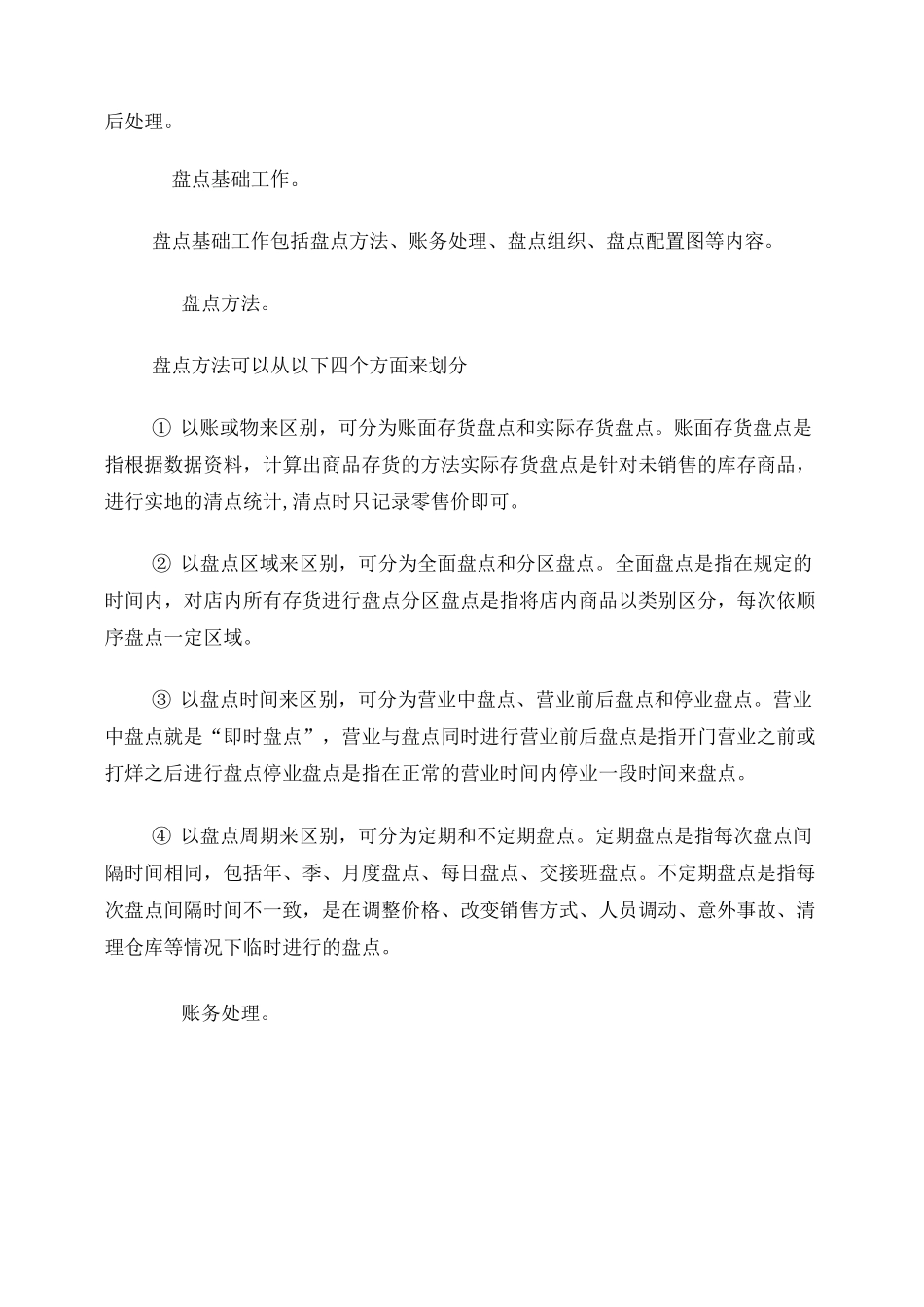 库存商品管理制度_第3页