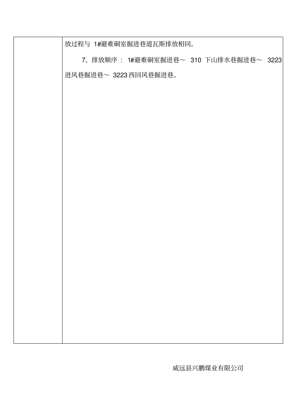 瓦斯排放记录_第3页