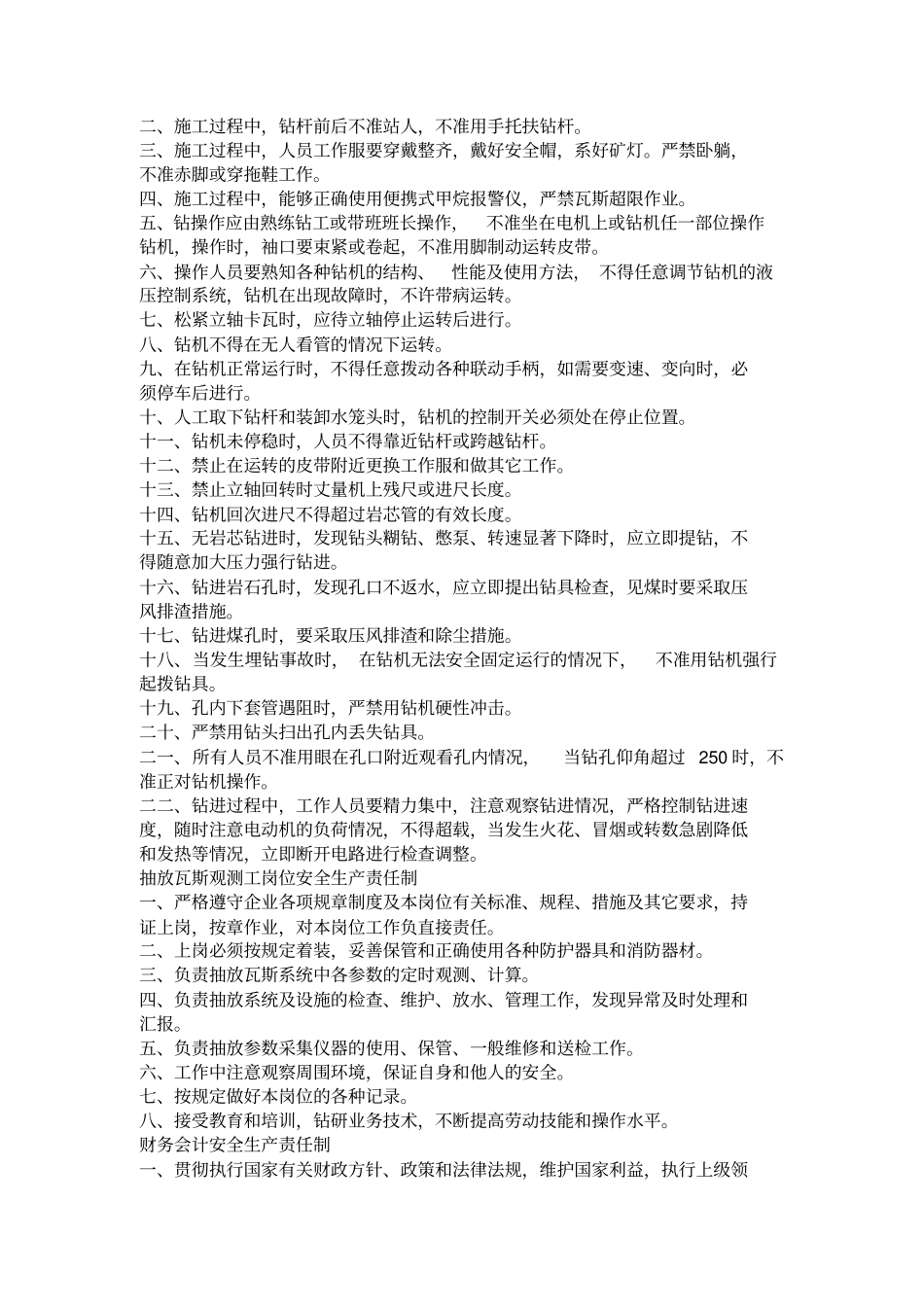 瓦斯抽放工岗位安全生产责任制_第2页