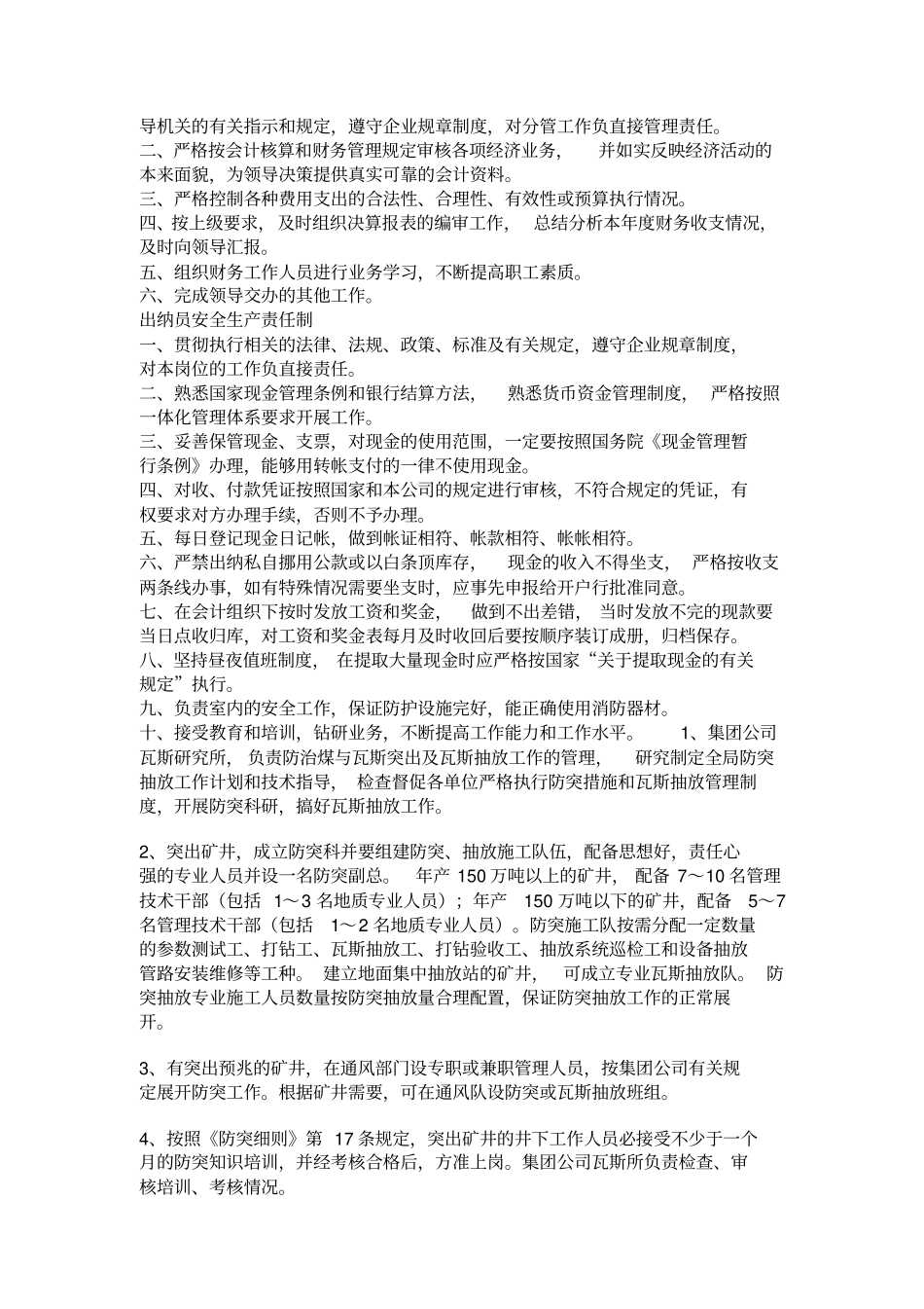 瓦斯抽放工岗位安全生产责任制_第3页