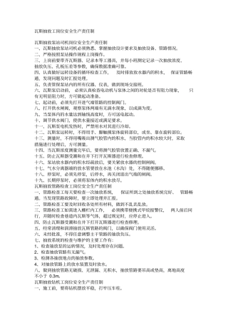 瓦斯抽放工岗位安全生产责任制