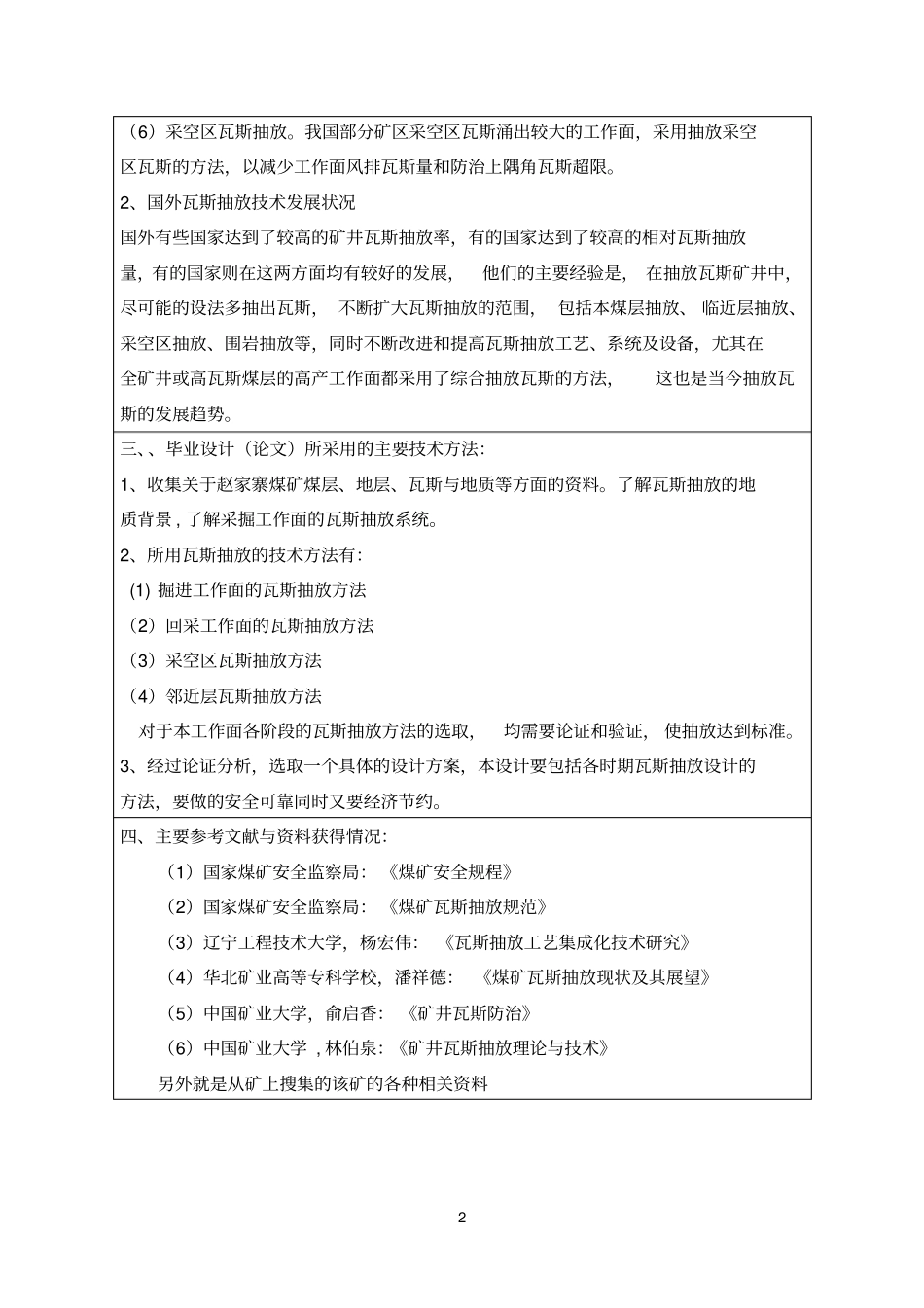 瓦斯抽放设计开题报告_第2页