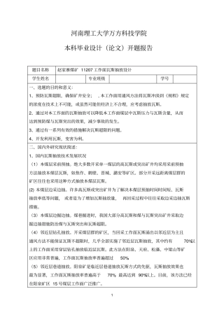 瓦斯抽放设计开题报告