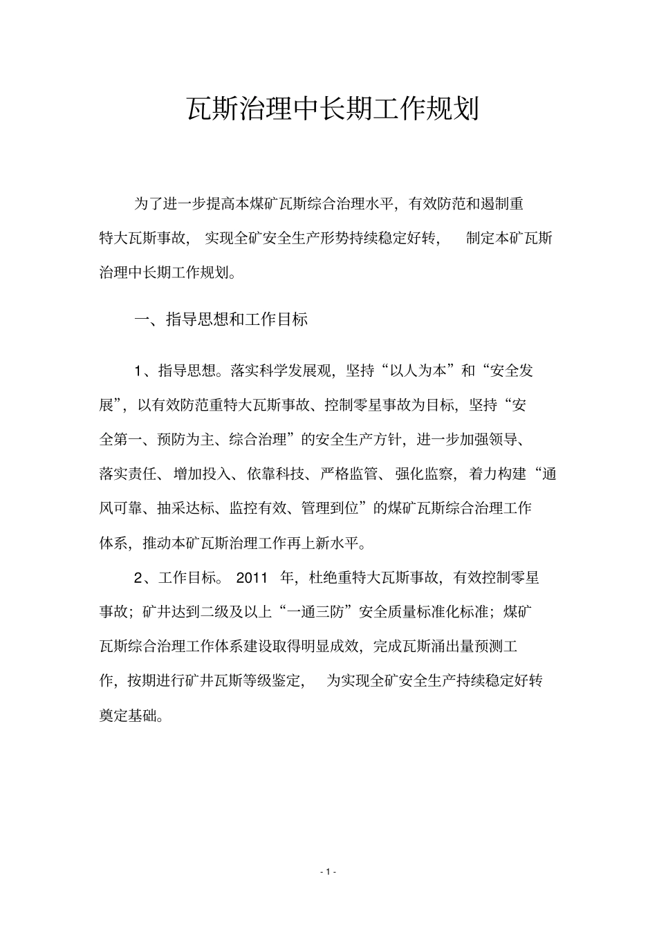 瓦斯治理中长期工作规划_第2页