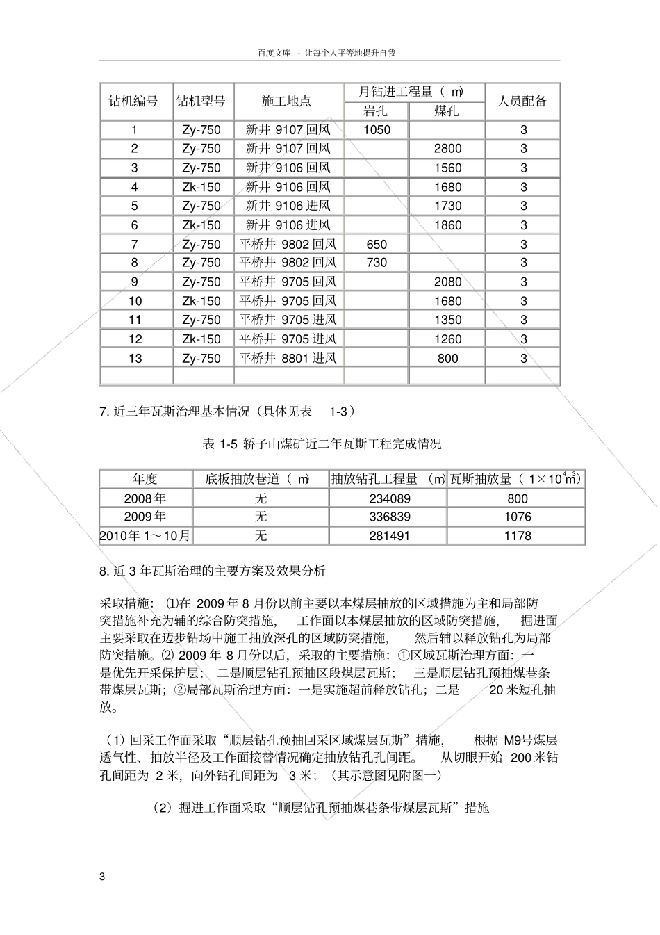 瓦斯治理三年规划_第3页