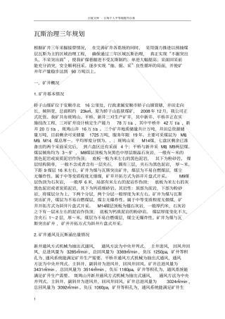 瓦斯治理三年规划