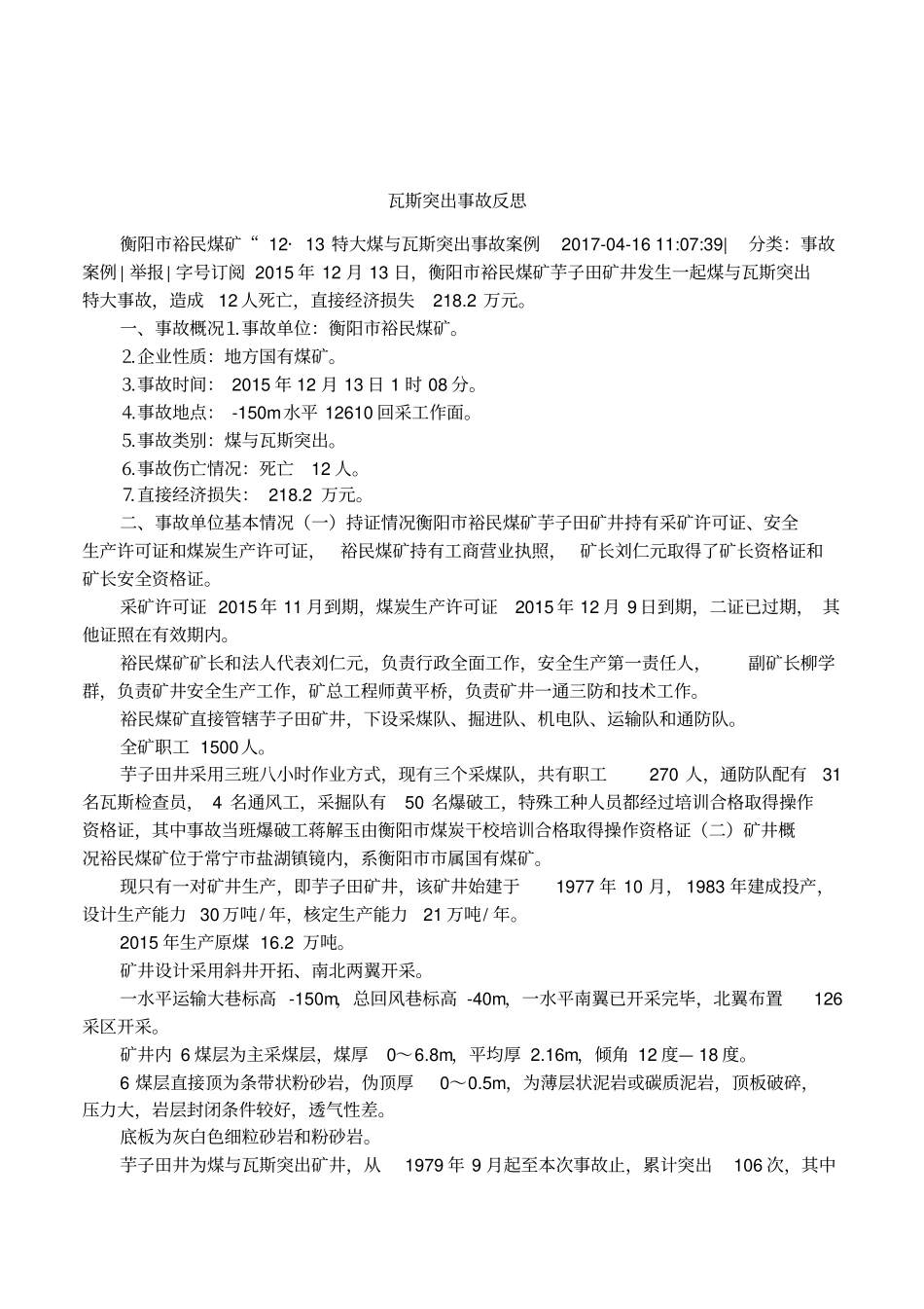 瓦斯突出事故反思_第1页